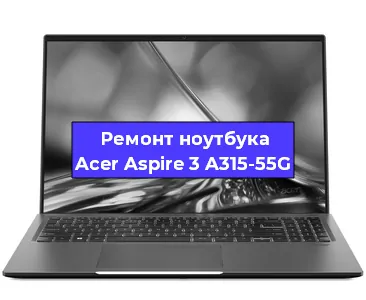 Замена hdd на ssd на ноутбуке Acer Aspire 3 A315-55G в Москве